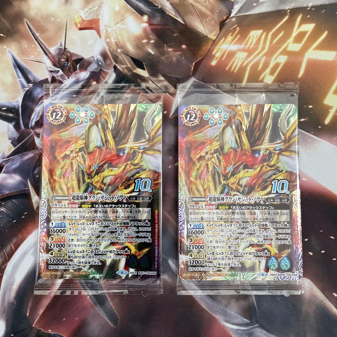 グランサジットノヴァ2枚（BS51・ウエハース版）