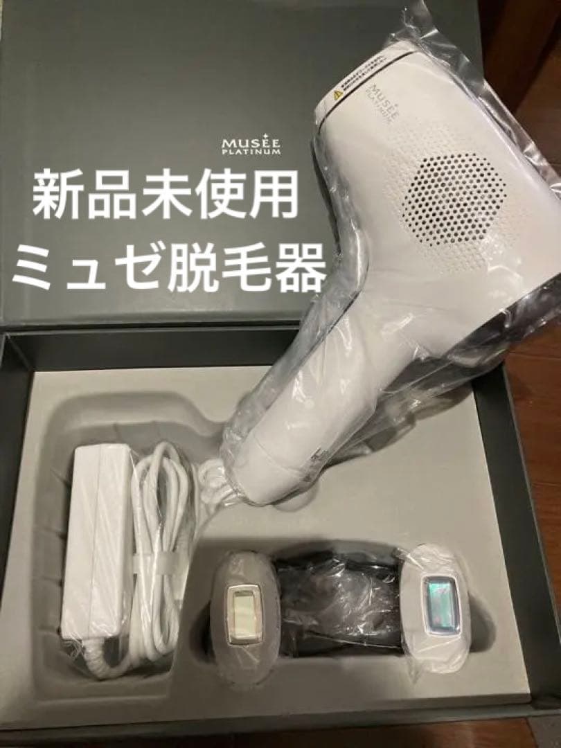 ミュゼ エピフォト スキンケアプロ 美容脱毛器