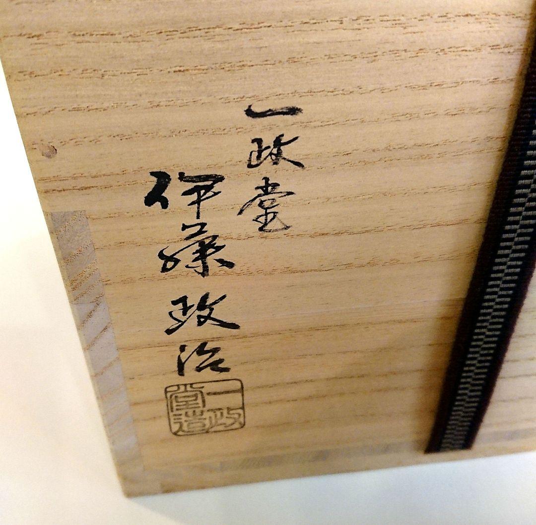 茶道具】浄益形 水注薬缶 伊藤政治作