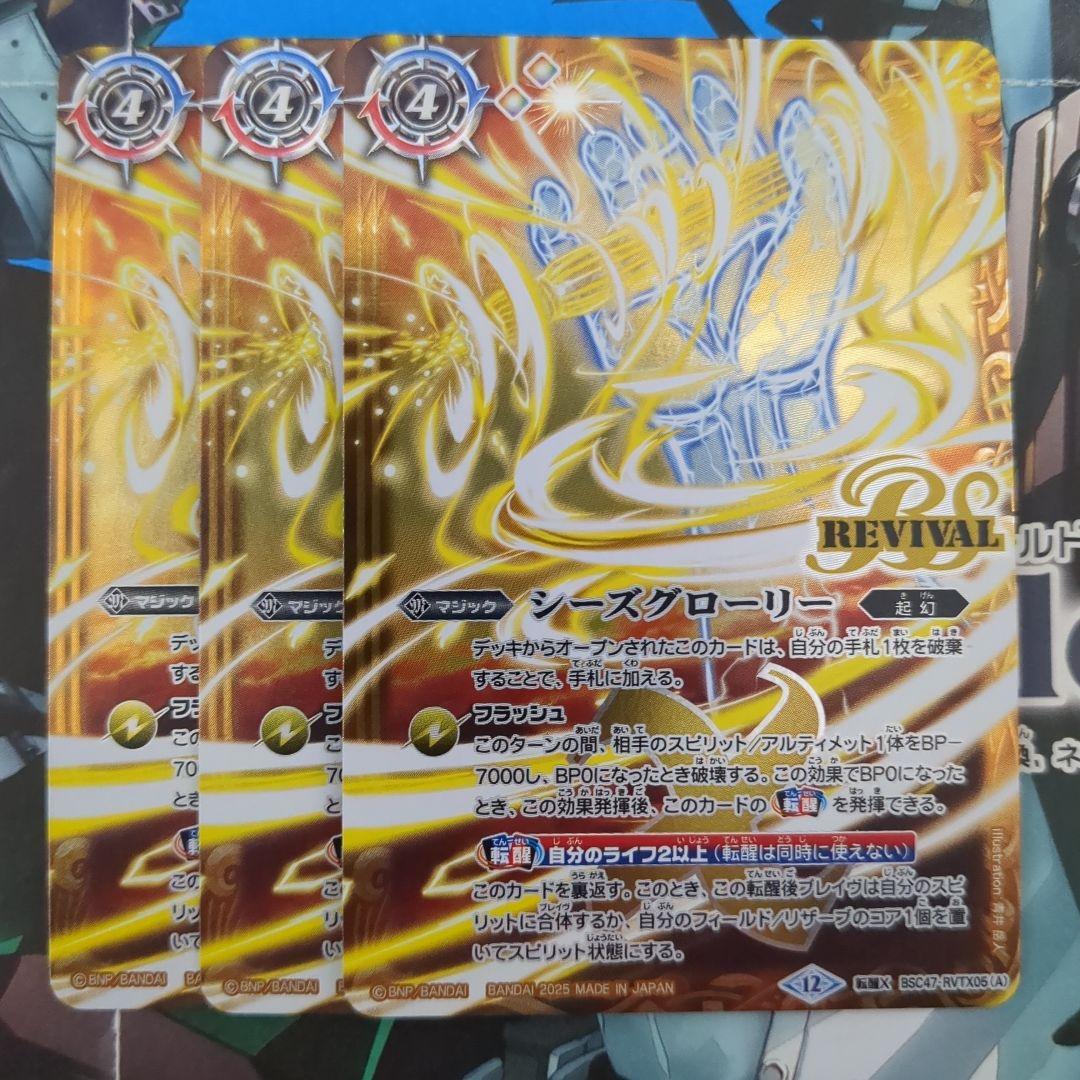 バトスピ シーズグローリー リバイバル 3枚 - メルカリ