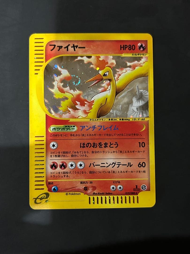 ファイヤー カードe 1ED キラ ポケカ 神秘なる山