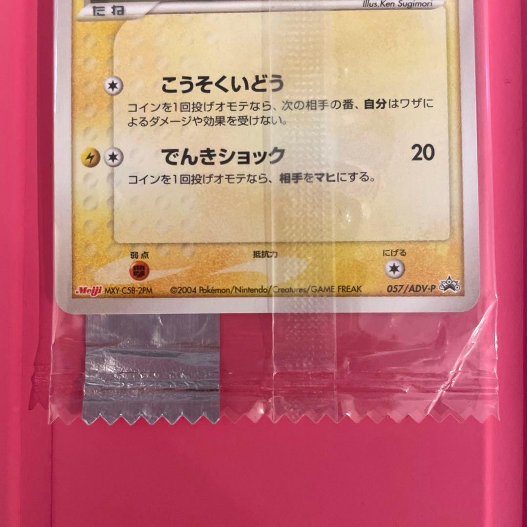【未開封】ポケモンプロモカード ピカチュウ Meiji 057/ADV-P 明治
