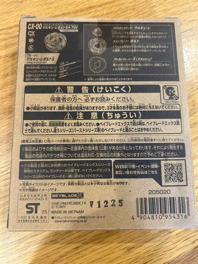 8*番様 【ベイブレードBAYBRADE X 】ブレード・ビット各17個・ラチェ