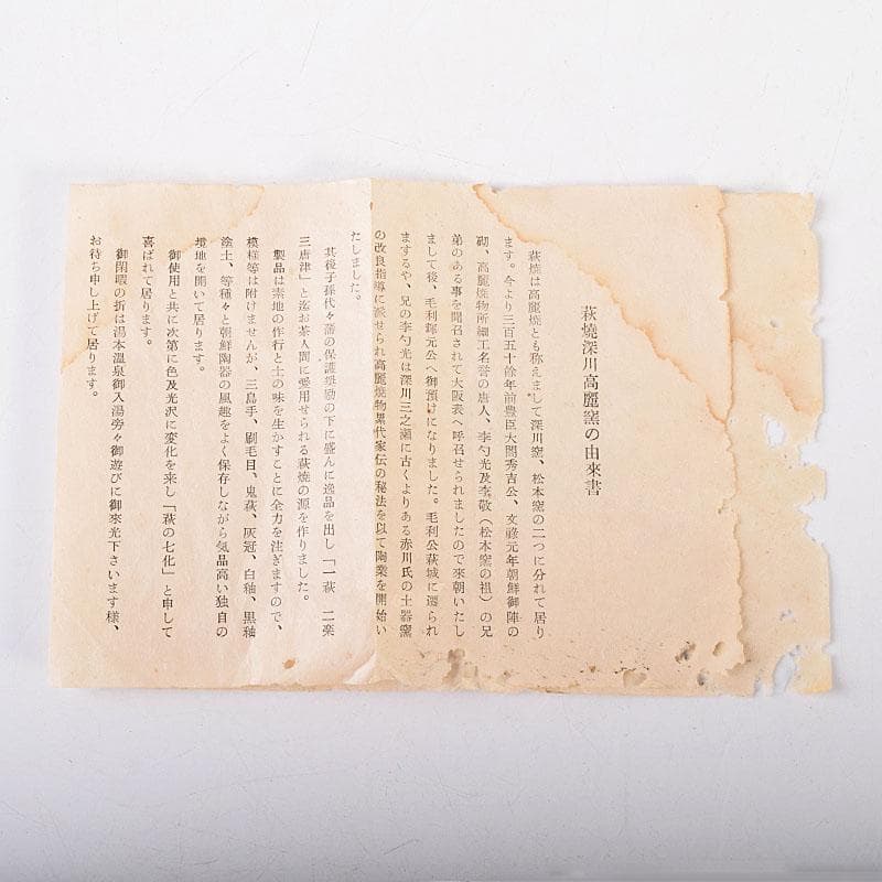 茶道具　萩焼　十一代高麗陶兵衛作　染付達磨図　菓子鉢　共箱　N　7173