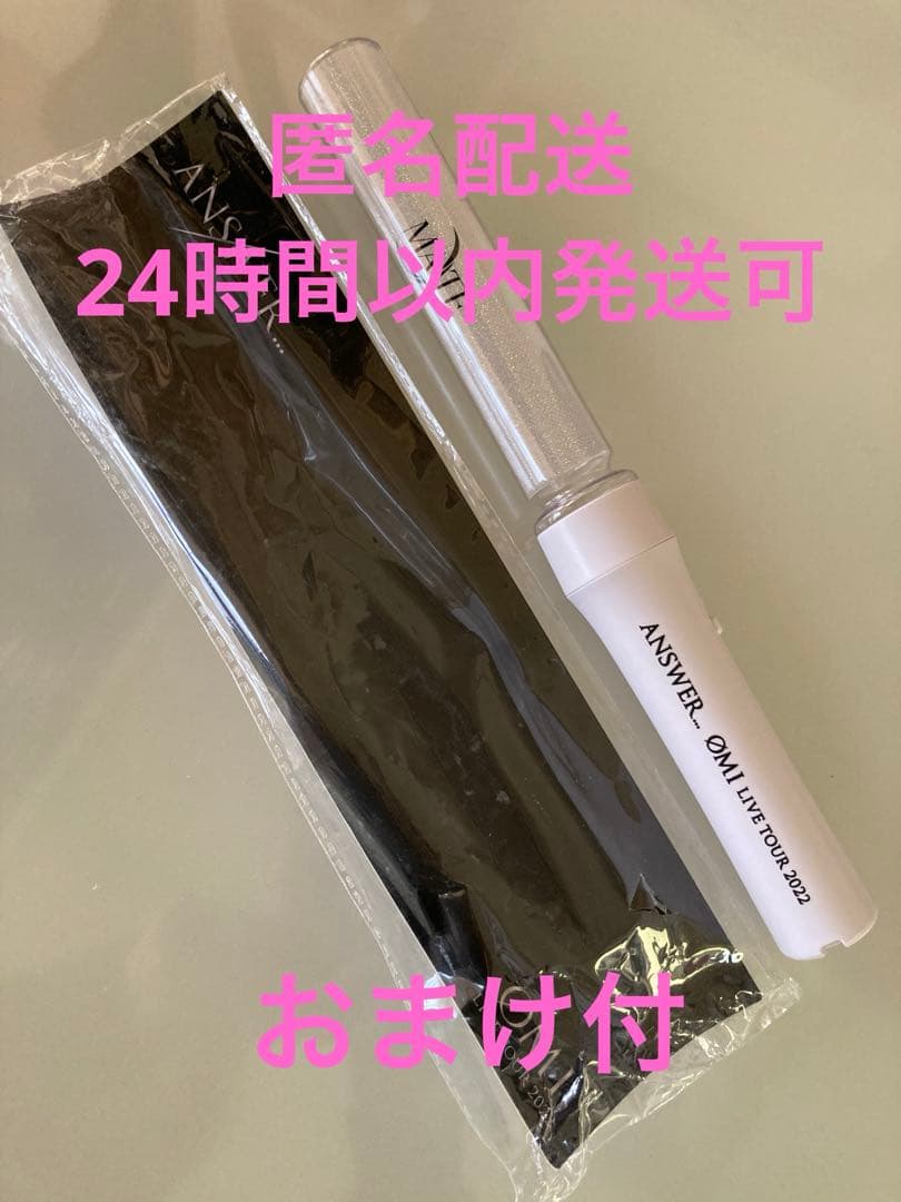 OMI ペンライト LIVE TOUR 2022 ANSWER 登坂広臣 ØMI - メルカリ
