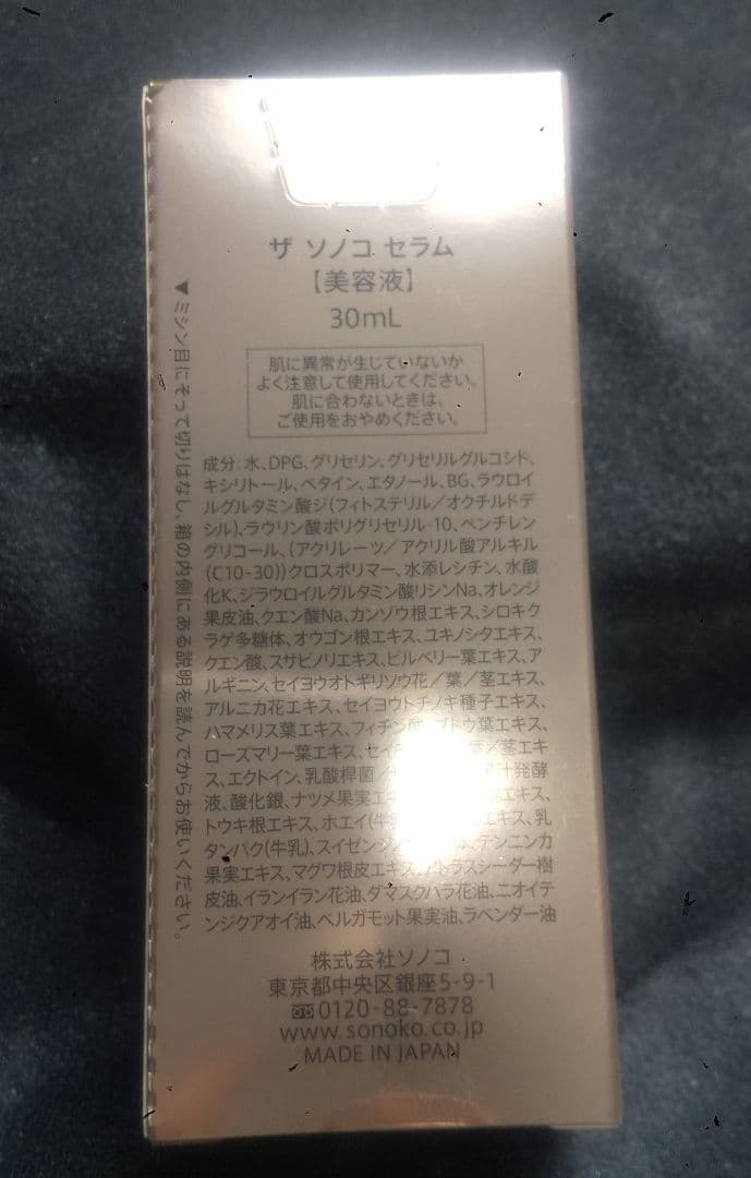 【ソノコ SONOKO】ザ ソノコセラム