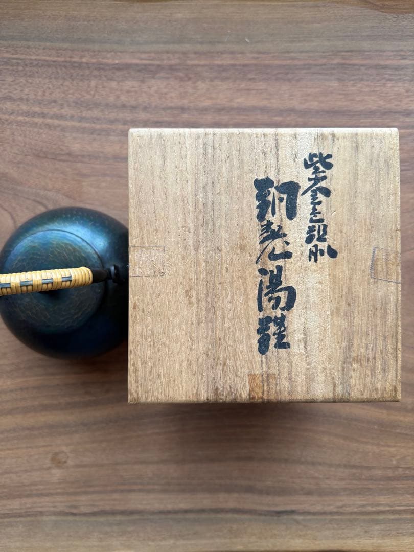 燕鎚起銅器 玉川堂　湯沸 紫金色（1.2L）