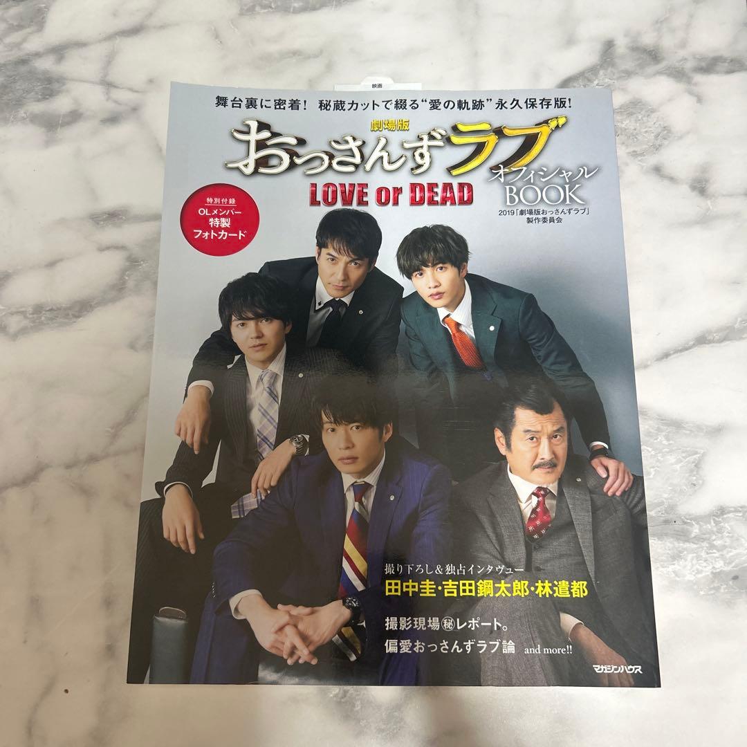 おっさんずラブ グッズセット