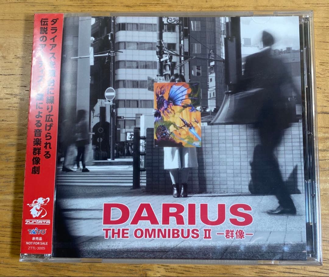 ダライアスコズミックコレクション〈特装版〉+Amazon特典CD