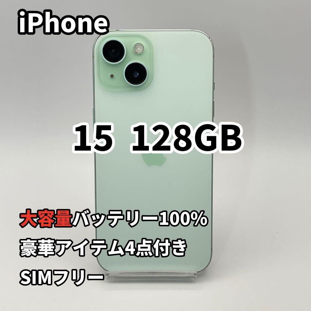 iPhone 15 128GB 大容量バッテリー新品100% SIMフリー 緑 - メルカリ