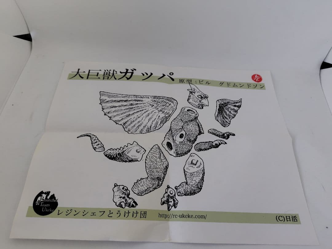 大巨獣ガッパ レジンシェフとうけけ団 レジンキット 原型ビル