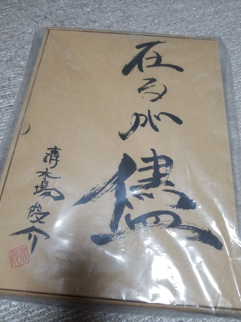 超希少！清木場俊介 写真集 詩集 在るが儘 & 想うが儘 2