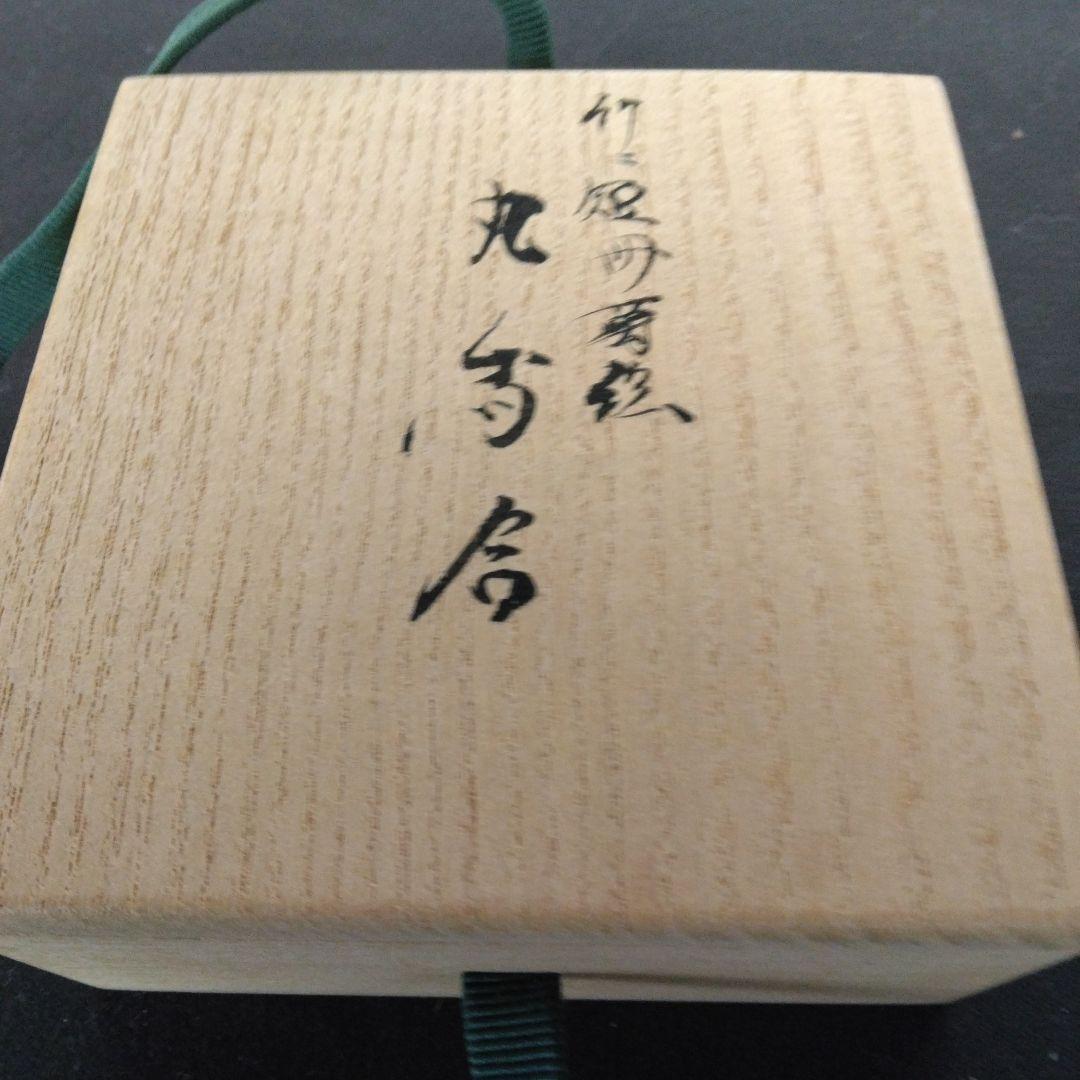 香合　蒔絵　春斎