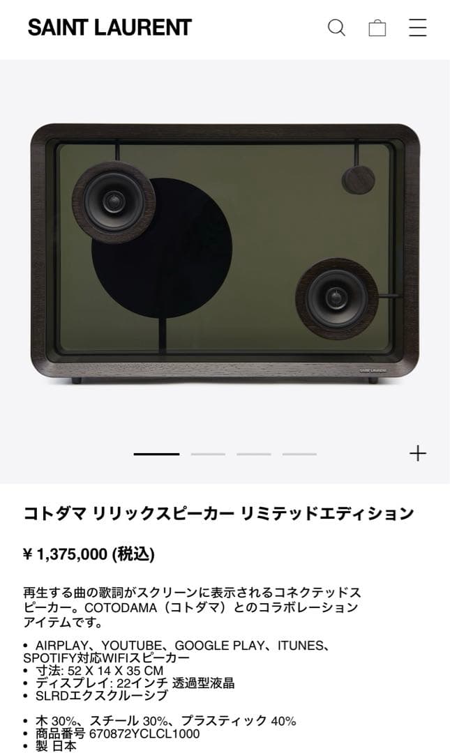 ☆超希少☆リリックスピーカー コトダマ サンローランコラボ LS1