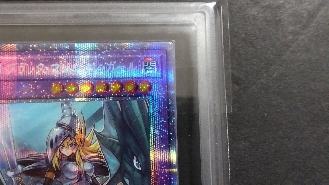 ARS10「竜騎士ブラックマジシャンガール」PAC1 シクレア プリズマティック