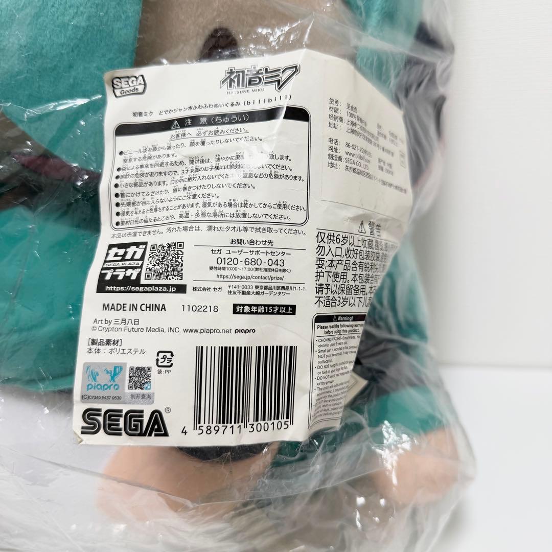 初音ミクシリーズ 初音ミク ふわぷち どでかジャンボ ぬいぐるみ