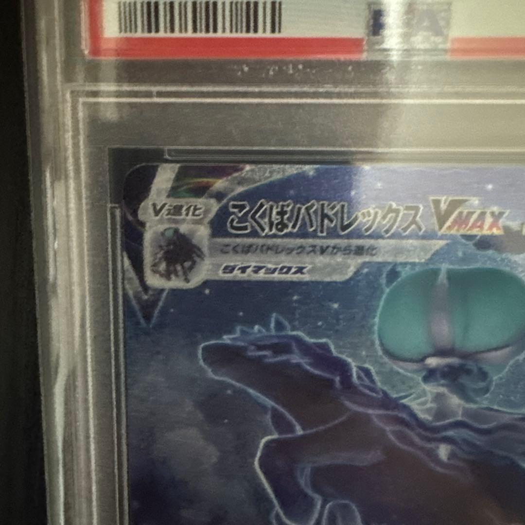 ス*ド様 ポケモンカードこくばバドレックス VMAX #086 GEM MT こくば