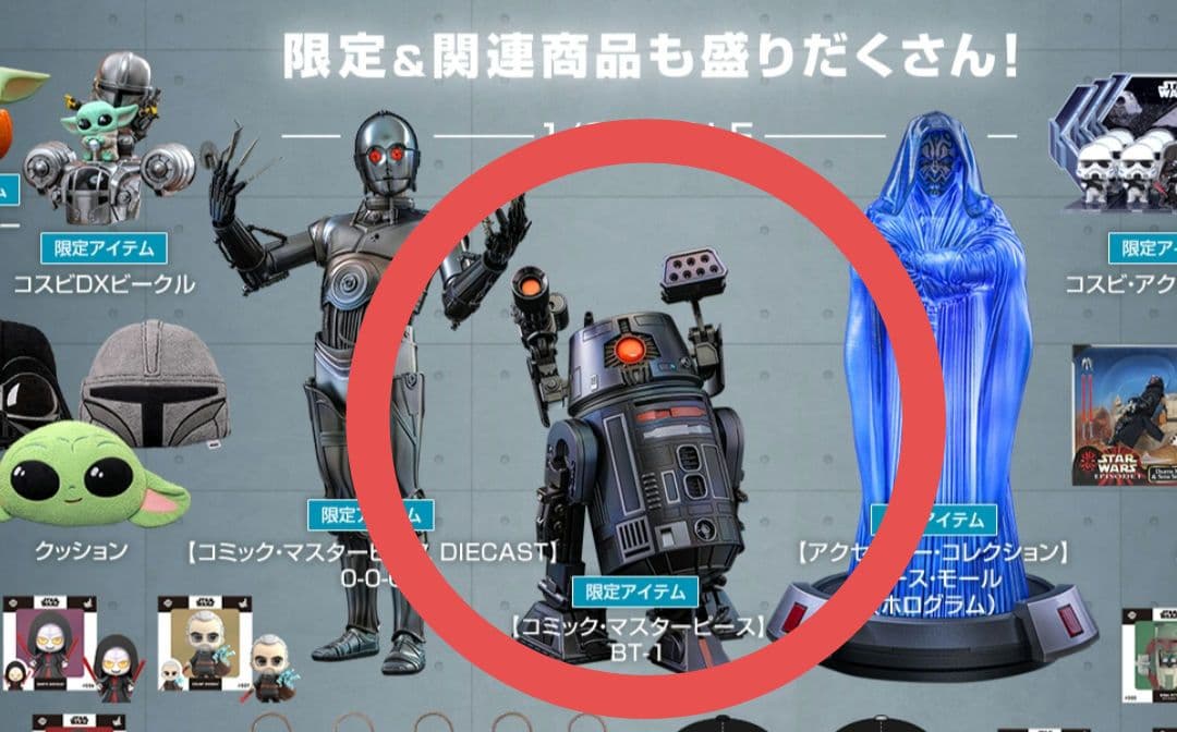 スターウォーズ【ホットトイズ】コミック・マスターピース BT-1