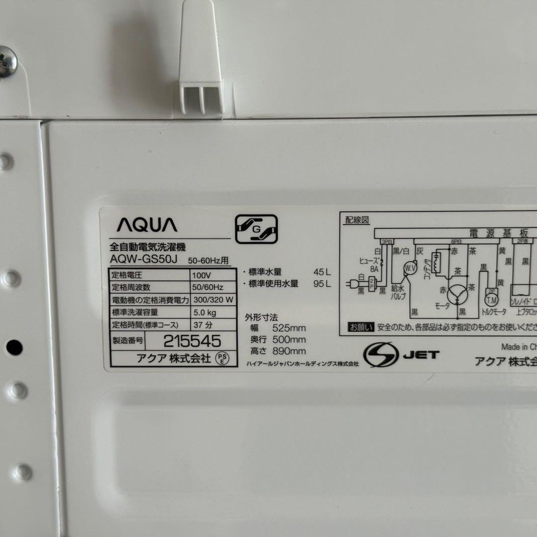 都内23区送料無料❗️ AQUA 冷蔵庫　洗濯機　家電２点セット✨