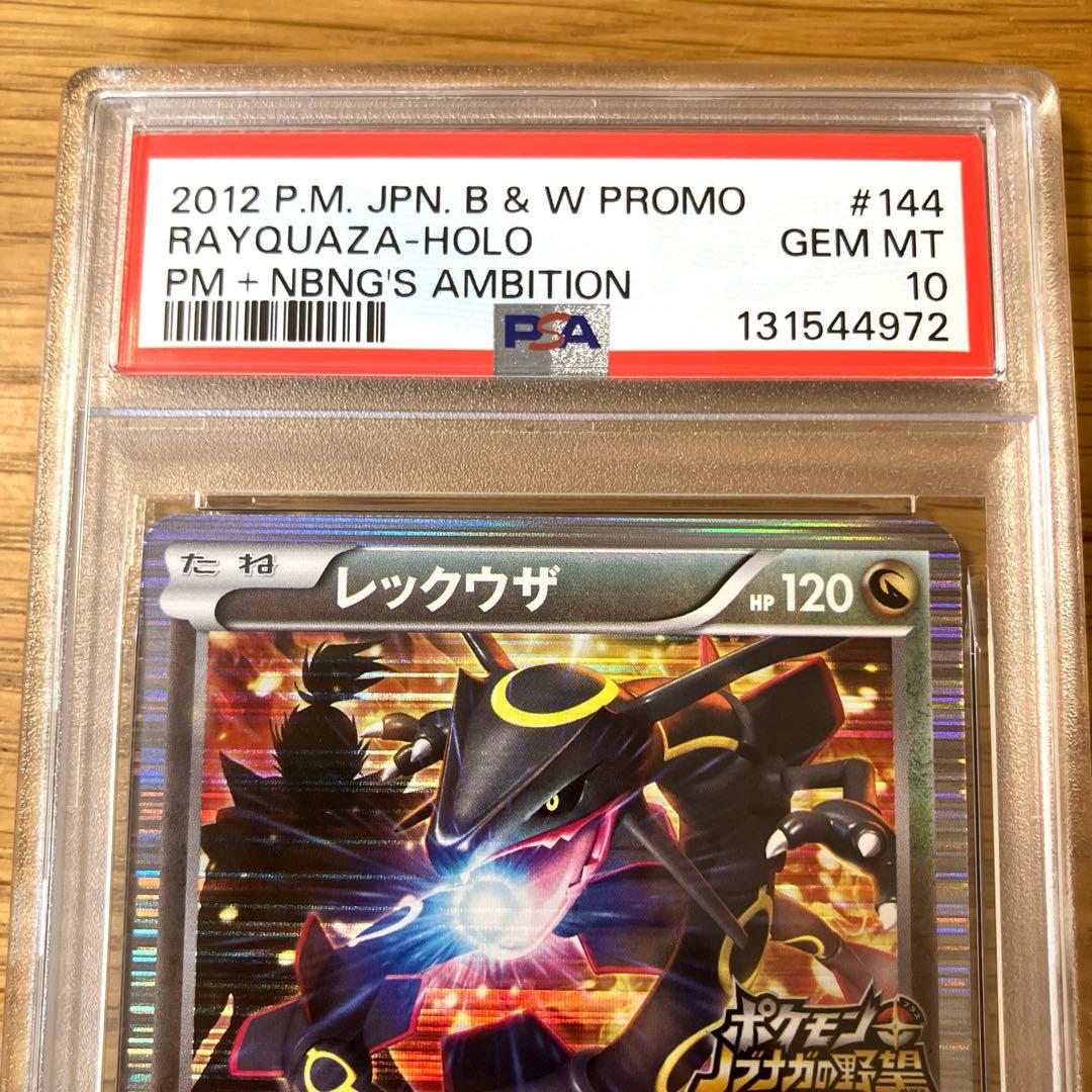 【PSA10】レックウザ ノブナガの野望