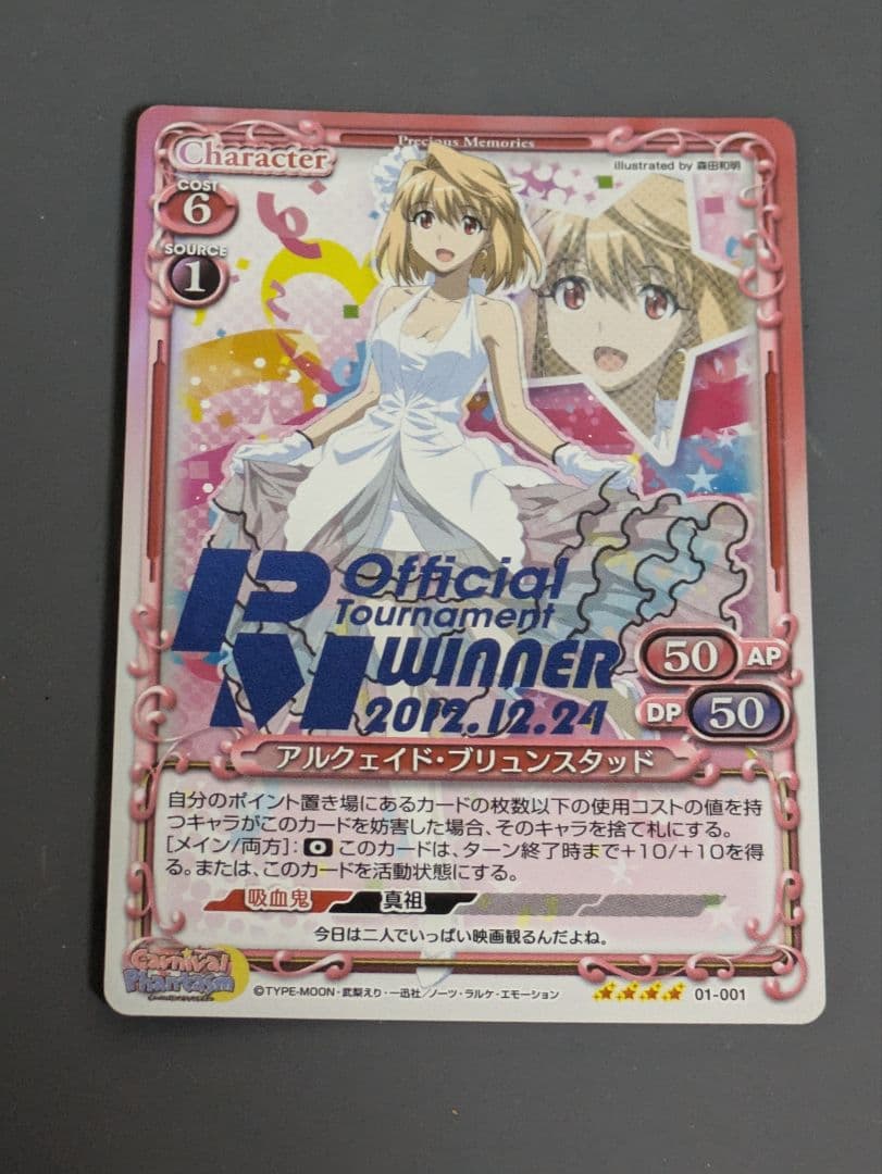 アルクェイド・ブリュンスタッド カーニバルファンタズム オンプロ PR 全国大会