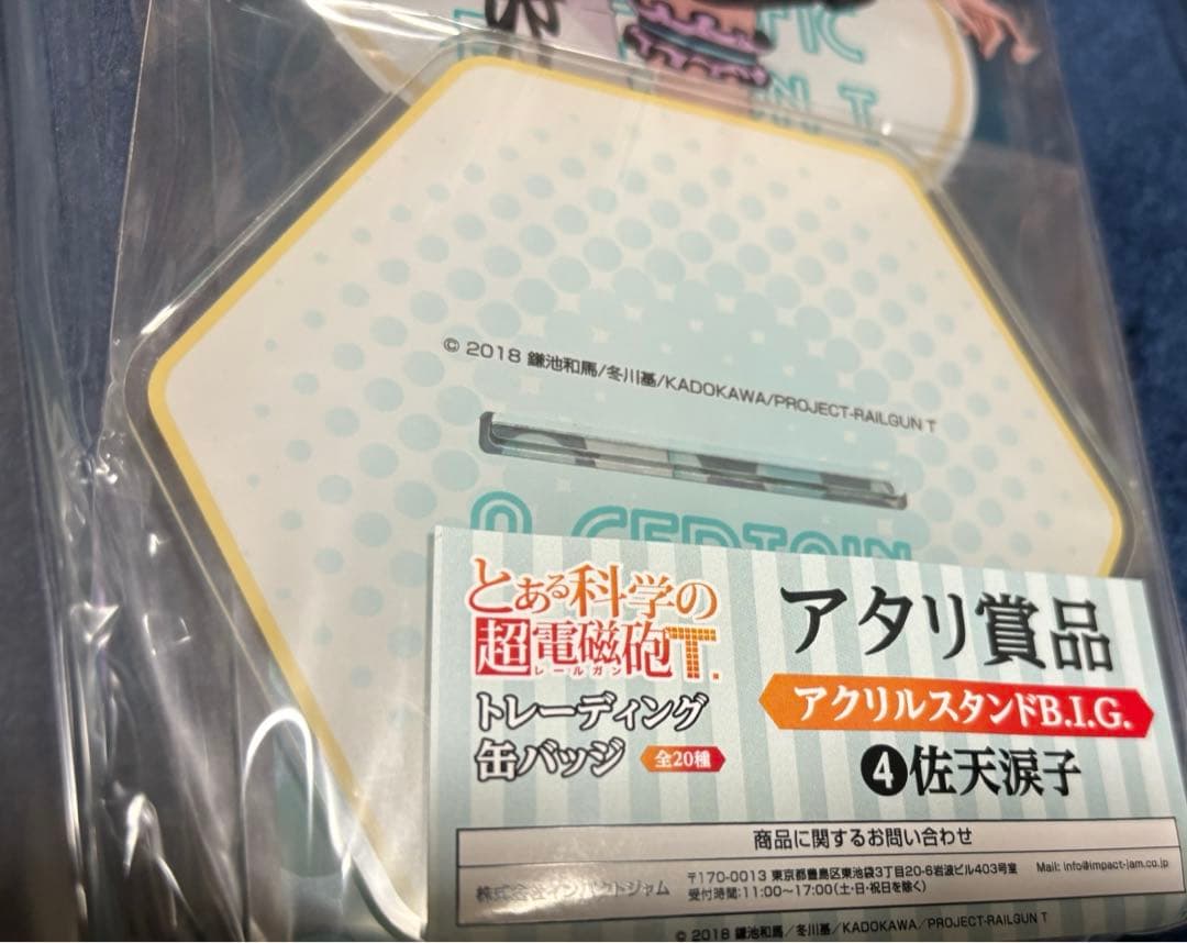 とある科学の超電磁砲T くじ当たり　コンプリート