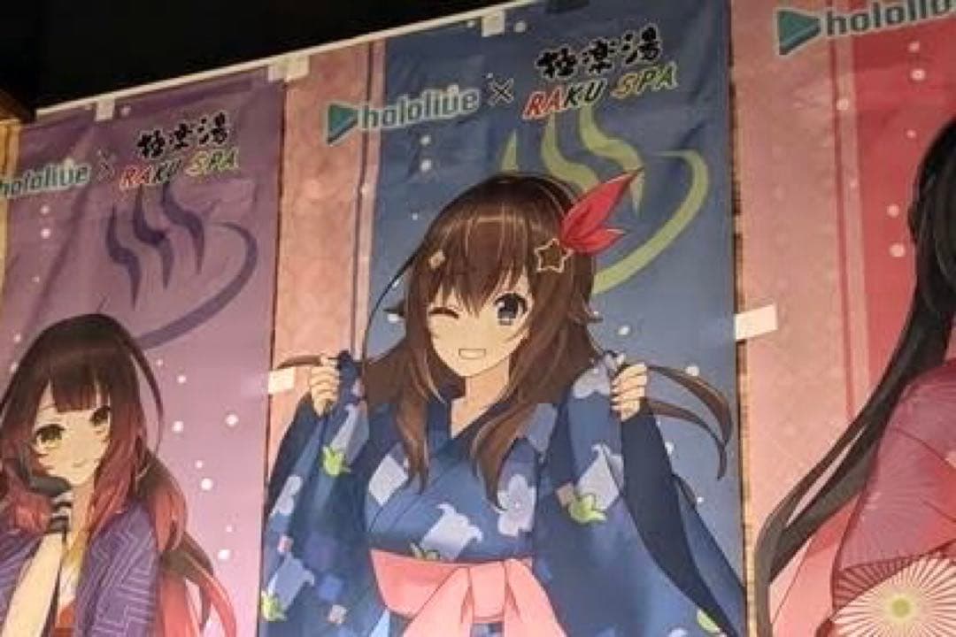 ときのそら 極楽湯・RAKU SPAコラボ フロライフ限定のぼり 当選品