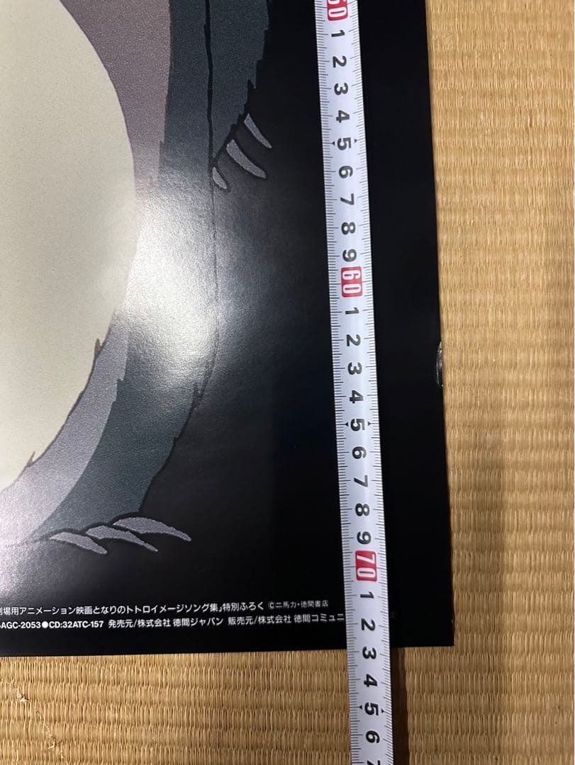 マ*コ様 【24】トトロ ポスター 激レア 希少 - メルカリ