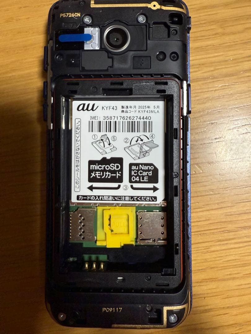 ※未使用※KYF43 au かんたんケータイ ネイビー　電池パック2個