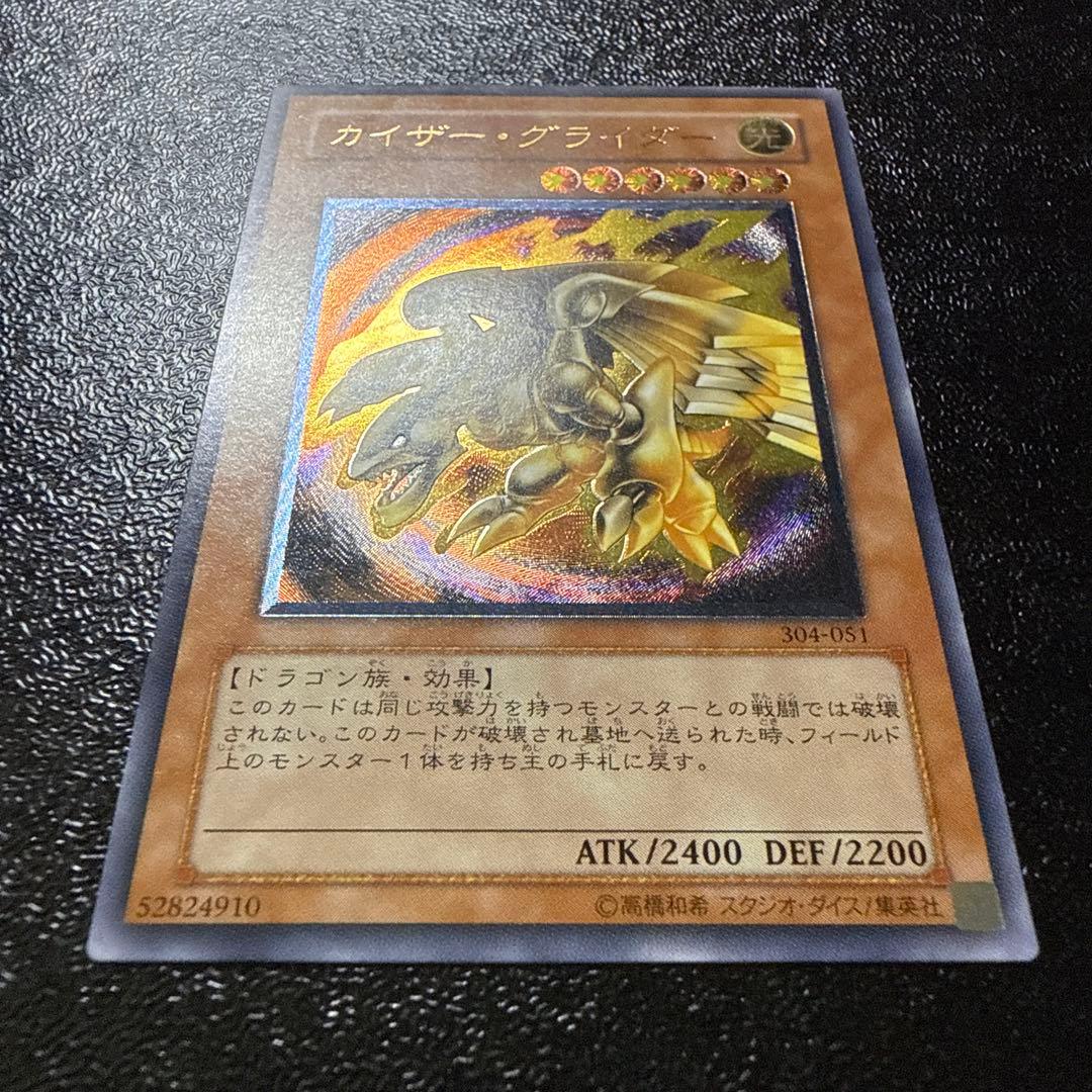 遊戯王 カイザーグライダー レリーフ