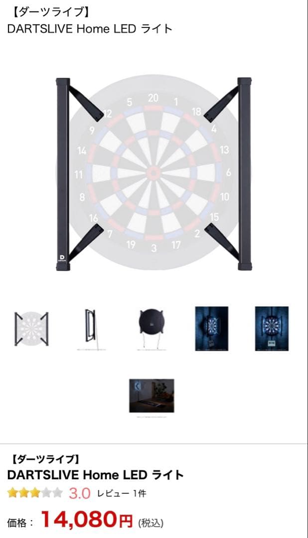ダーツライブホーム DARTSLIVE
