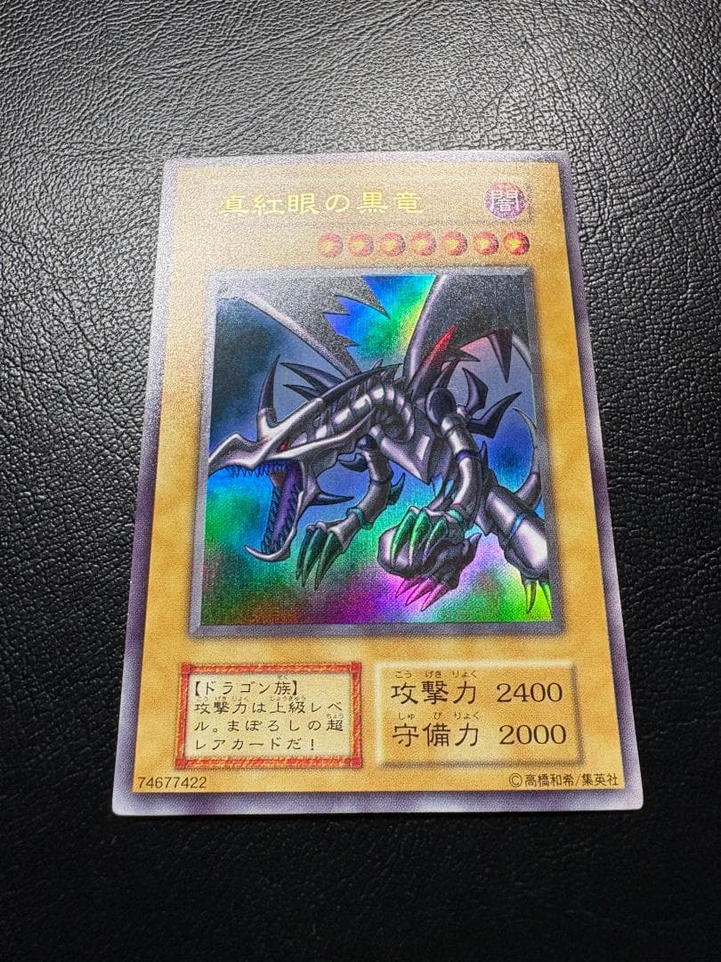 【遊戯王】vol.3 真紅眼の黒竜 ウルトラレア