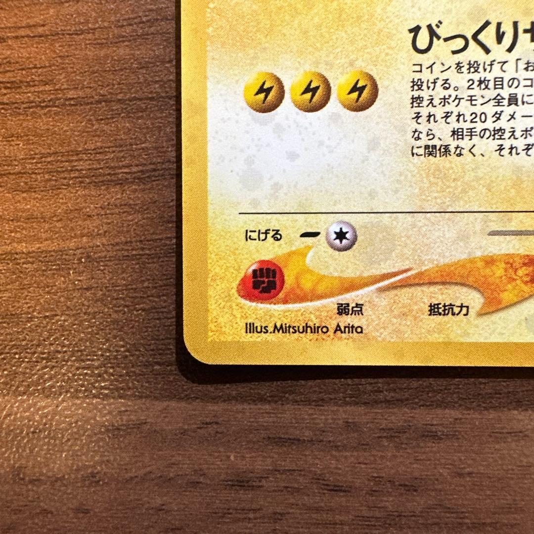 わるいライチュウ ポケモンカード　旧裏