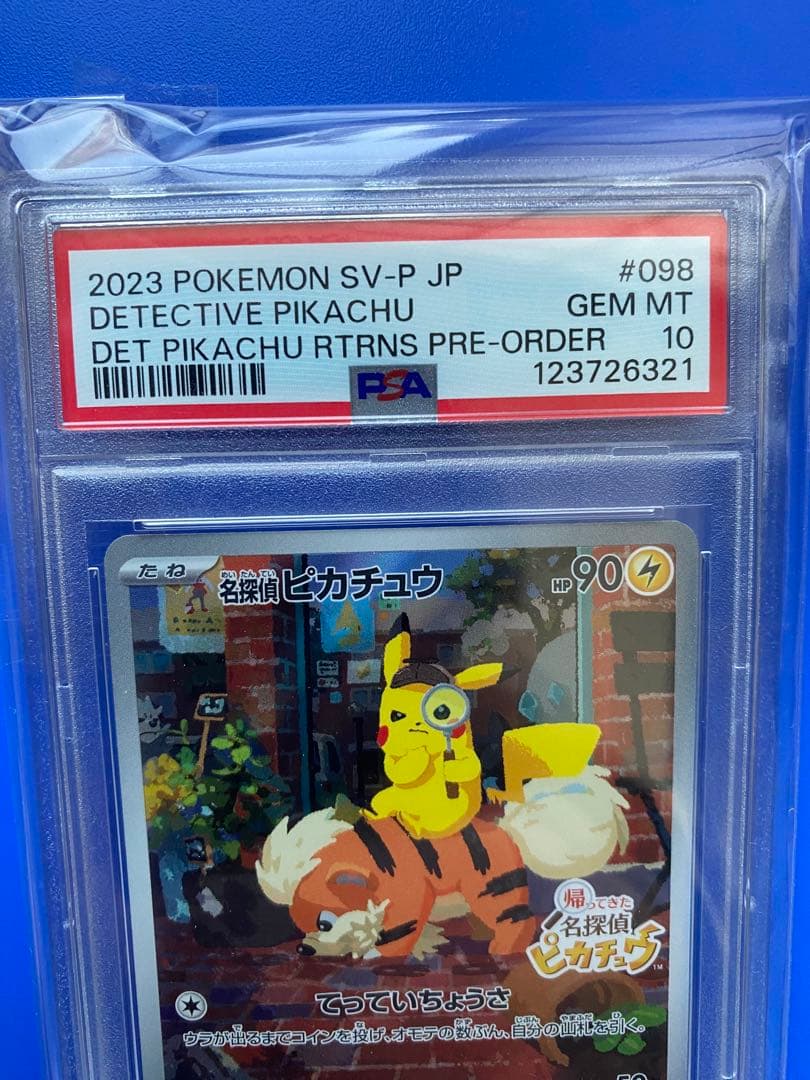 ポケモンカード PSA10 名探偵 ピカチュウ プロモ 098/SV-P