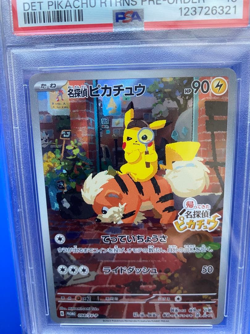 ポケモンカード PSA10 名探偵 ピカチュウ プロモ 098/SV-P