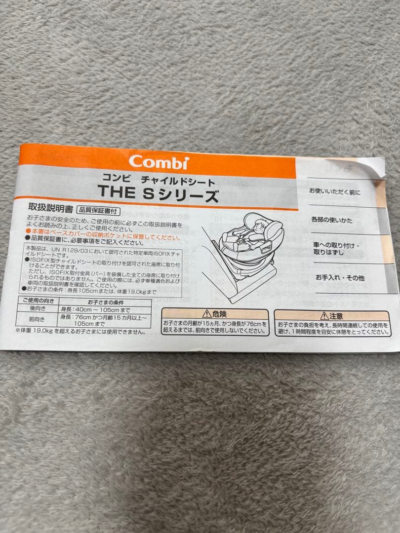 combi the s チャイルドシート ISOFIX