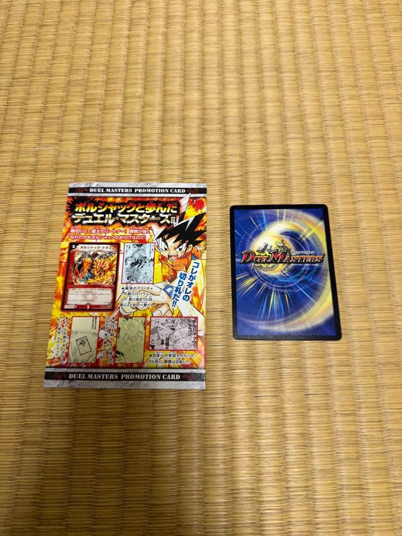 ボルシャック・ドラゴン プロモカード　初期　デュエマ