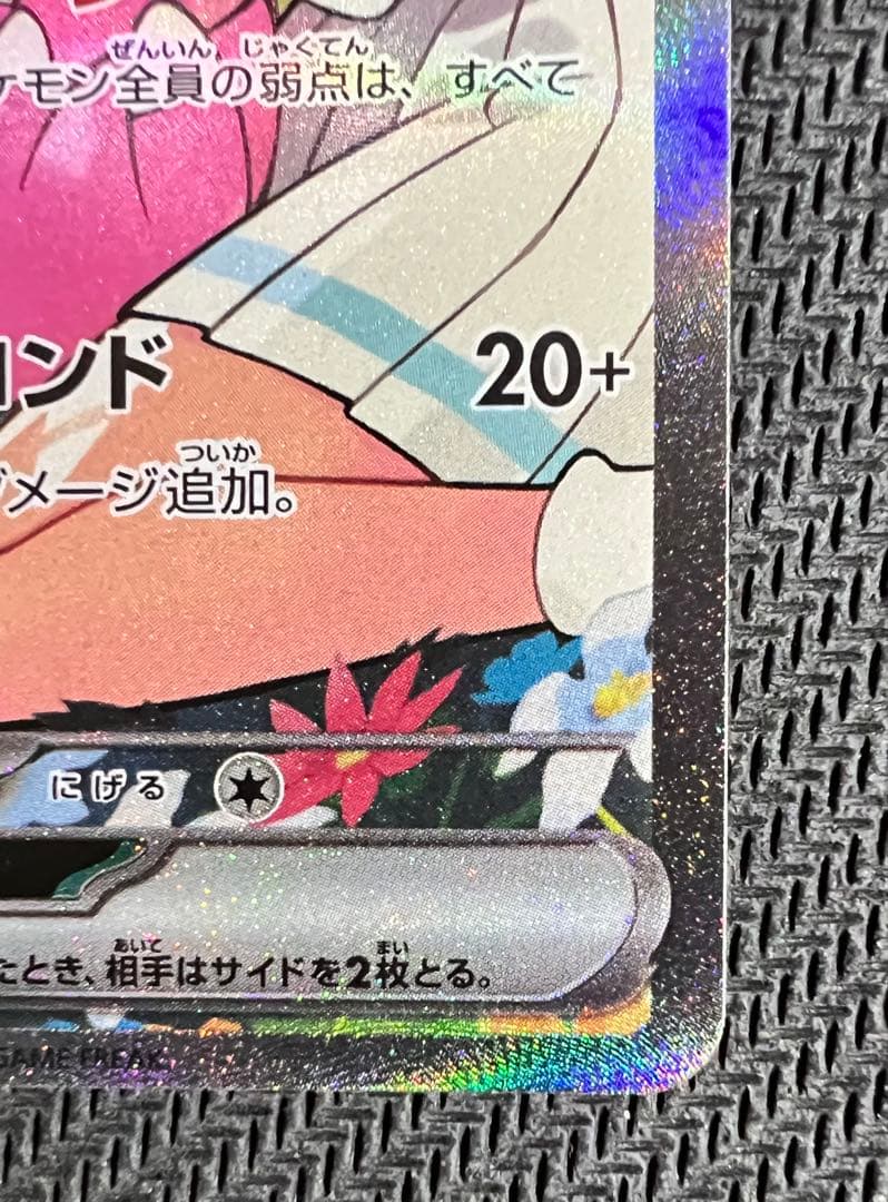 【24時間以内発送】リーリエのピッピex SAR　スタートデッキ100