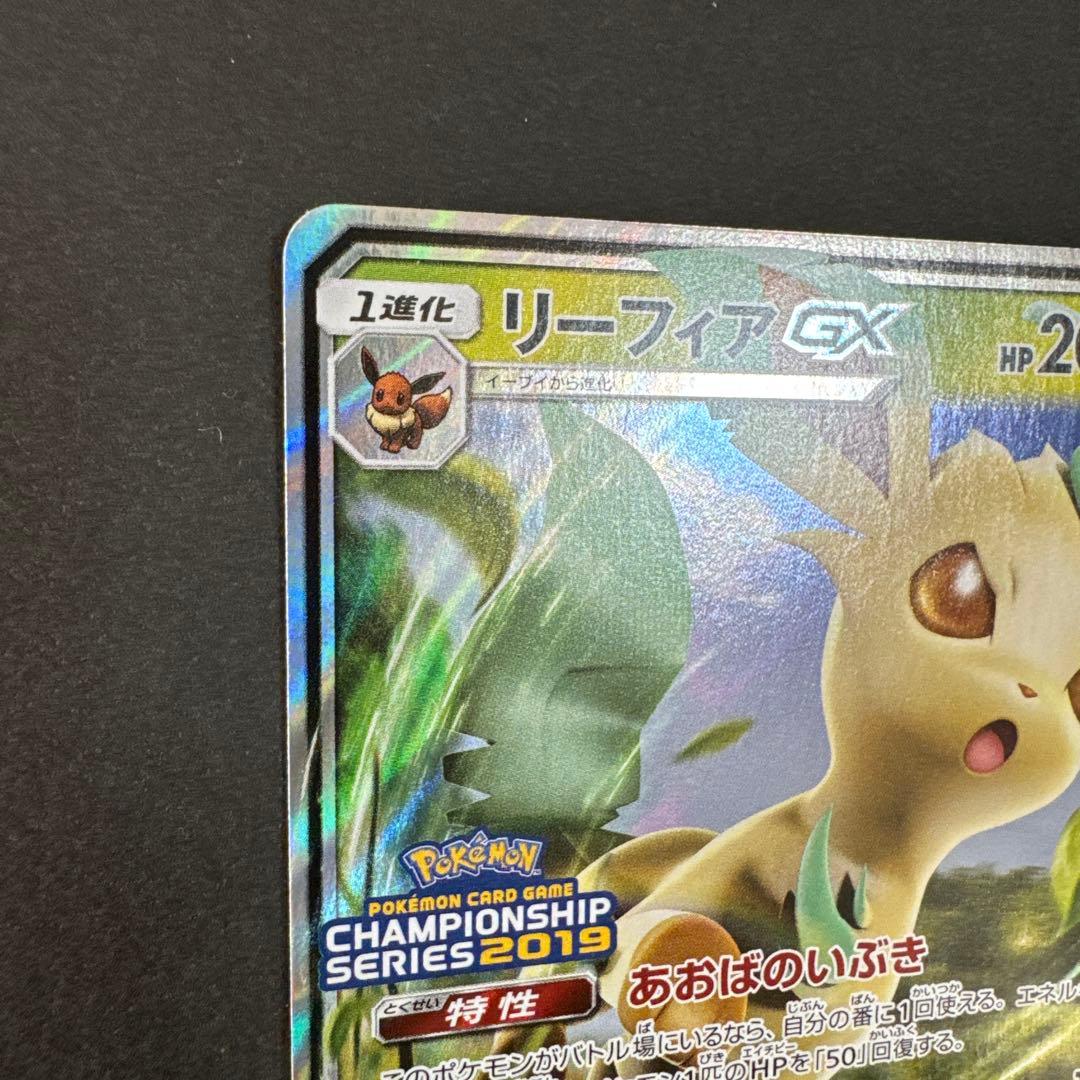 リーフィアGX：「チャンピオンシップシリーズ2019」 PROMO SM-Pプ…