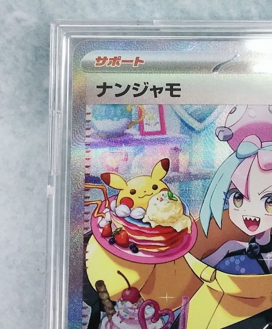 ポケモンカード ポケカ ナンジャモ SAR ※横線こだわりある方購入不可!!!!