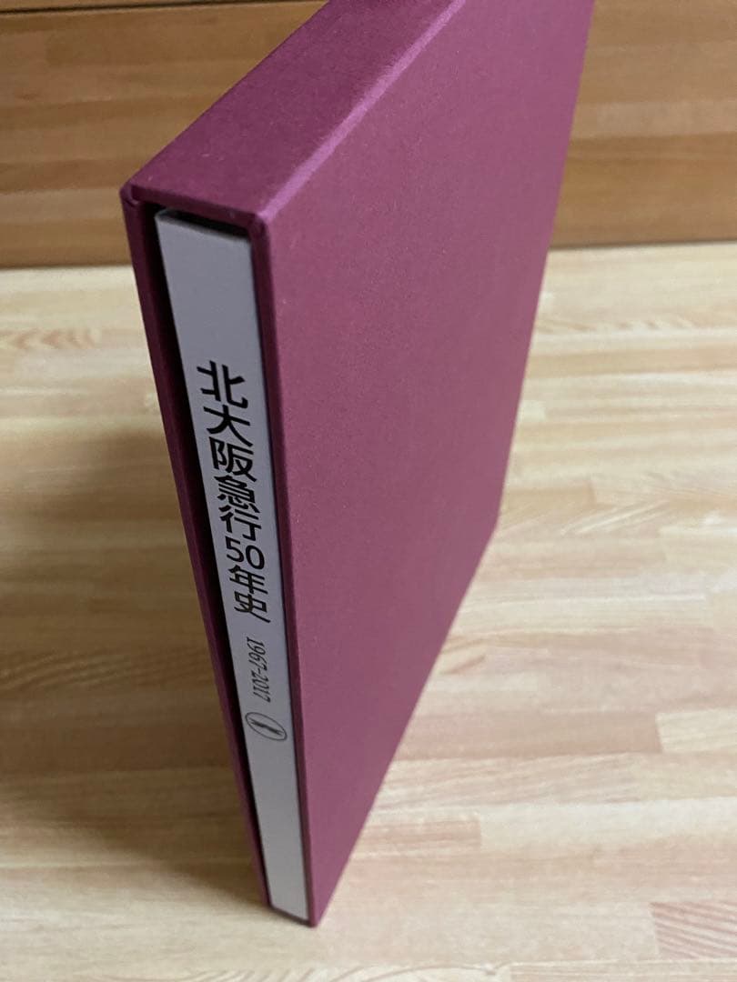 北大阪急行50年史 1967－2017 - メルカリ