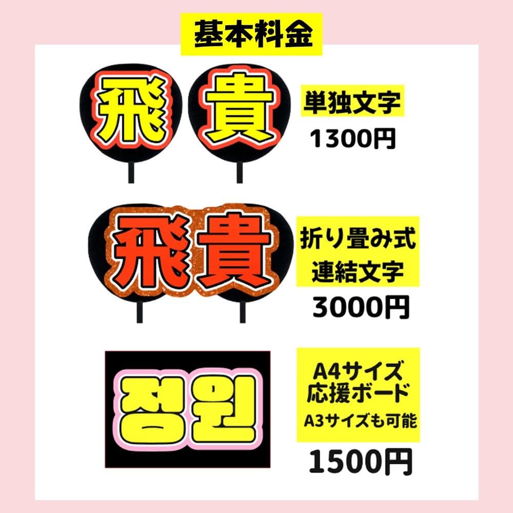 み うちわ文字 オーダー 団扇屋さん ハングル 連結
