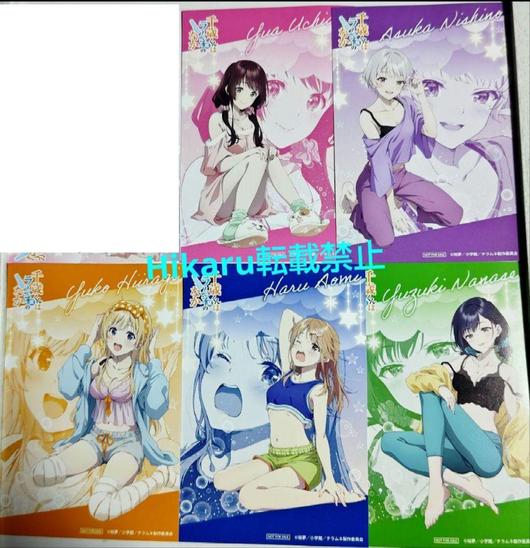 千歳くんはラムネ瓶のなか ポストカード 購入特典 5種セット ドンキ