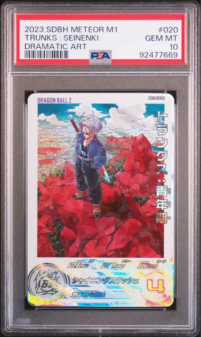 SDBH MM1-020 DA トランクス:青年期 スーパードラゴンボールヒーローズ