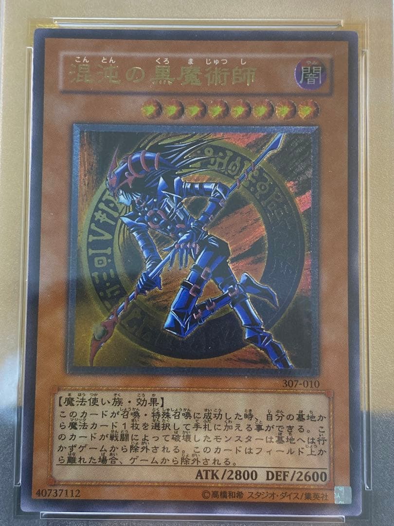 極美品】混沌の黒魔術師 2期 アルティメットレア PSA9