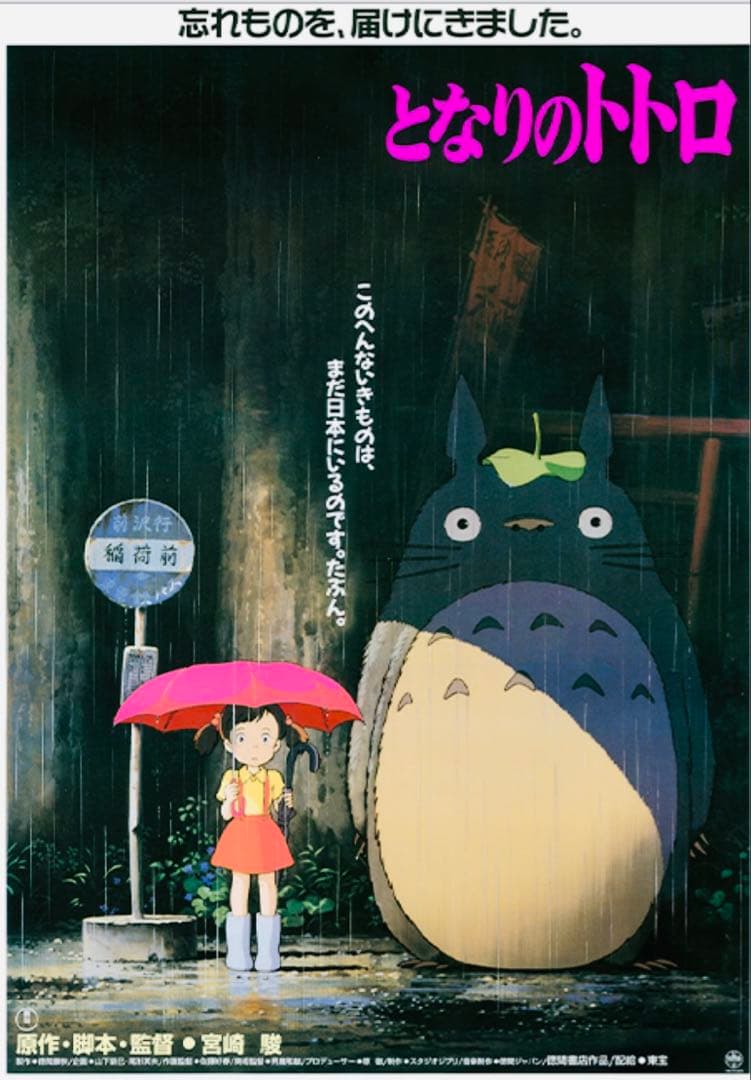 新品未開封】ジブリ劇場用 B2ポスター トトロ 千と千尋もののけ 魔女宅