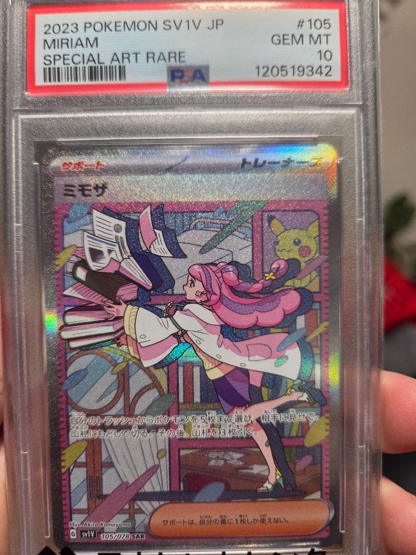 ス*ド様 ミモザ & トウホクのピカチュウ セット PSA GEM MT 10