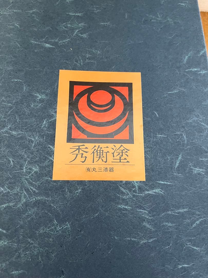 未使用品 秀衡塗 丸三漆器 銘々皿 5枚セット 漆器 箱付 工藝品