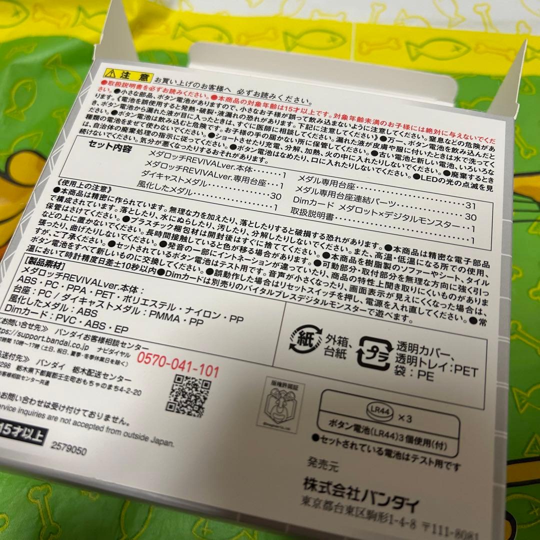 メダロット メダロッチ リバイバル ホワイト Dimカード付き