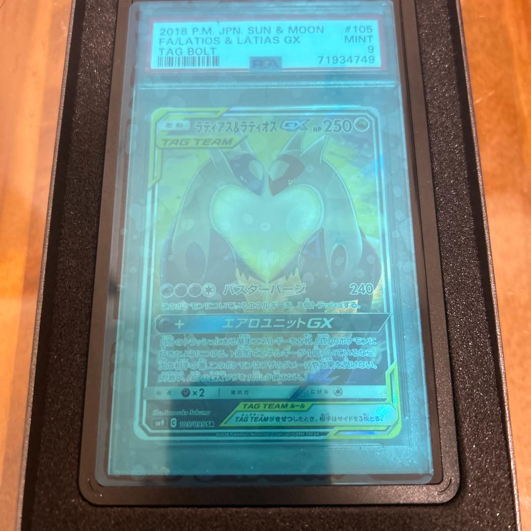 ポケモンカード psa9 ラティアス＆ラティオスGX SR 105/095